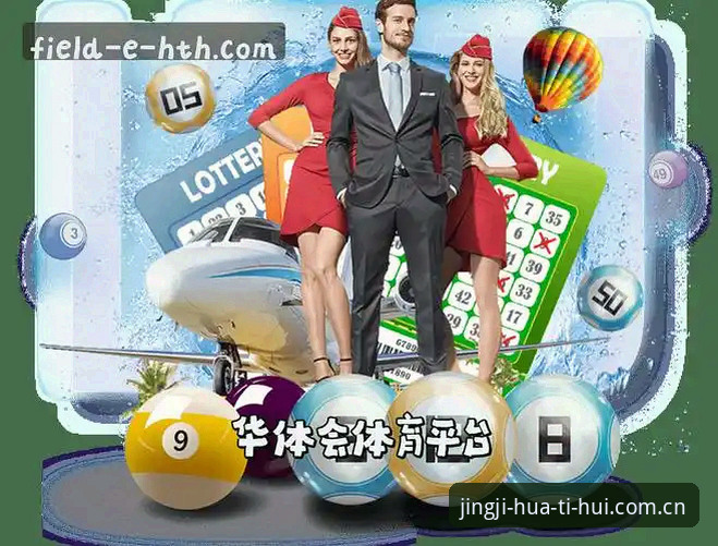 华体会体育好用吗怎么下载 华体会hth平台使用指南:从下载体验到竞技激情的完整解析
