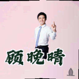 顾晚晴